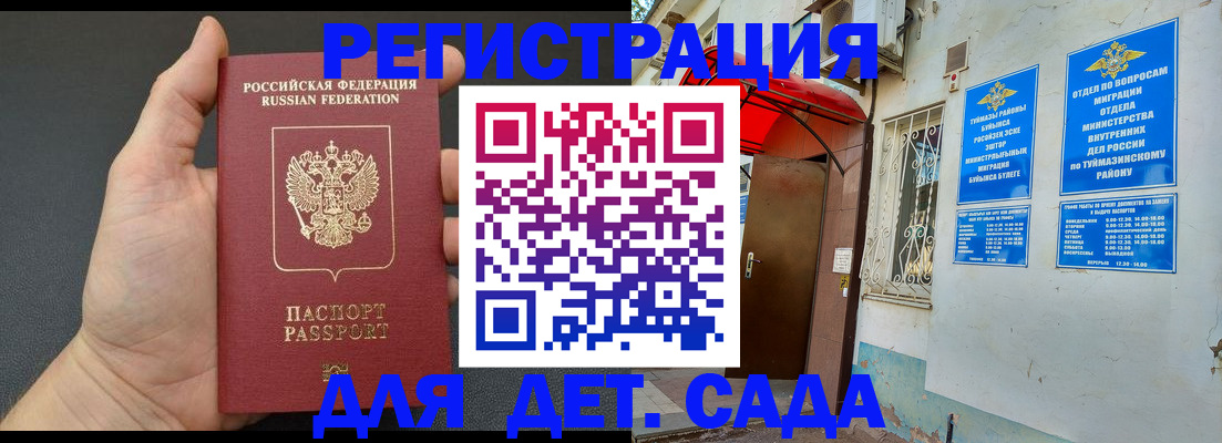 временная прописка в Соль-Илецке